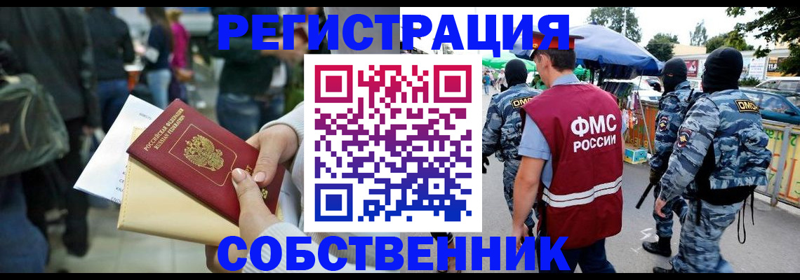 временная регистрация в Бердске